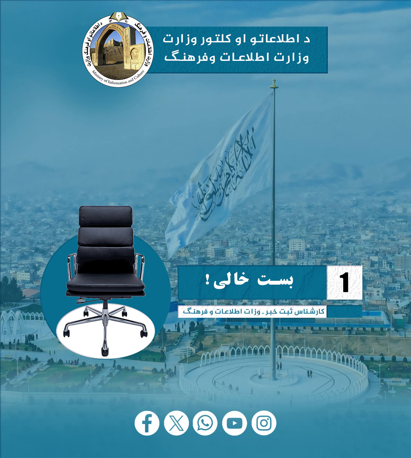 کارشناس ثبت خبر _ وزارت اطلاعات و فرهنگ