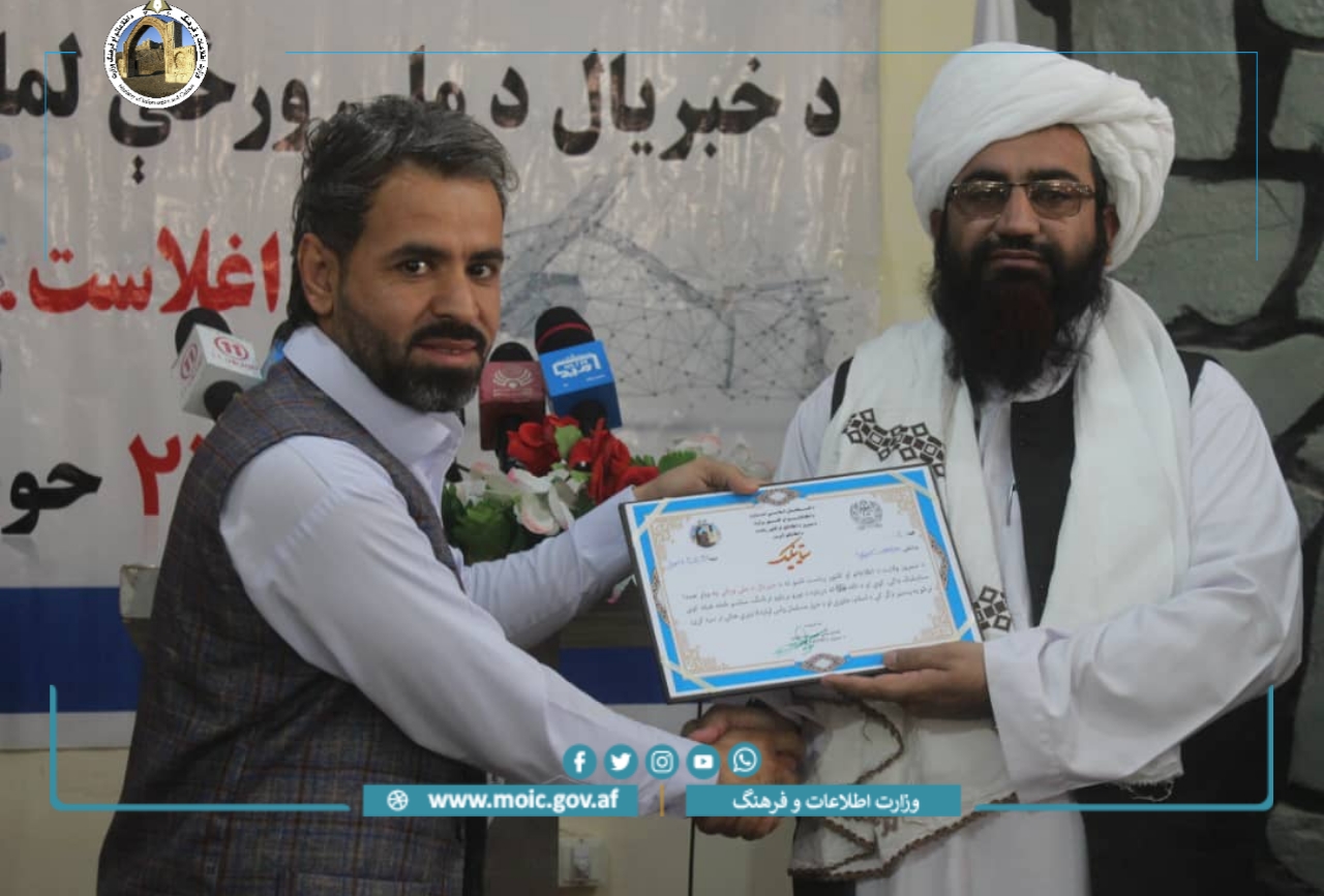 تجلیل از روز ملی خبرنگار در ولایت نیمروز | Ministry of Information and ...